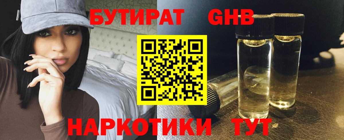 БУТИРАТ вода Гурьевск
