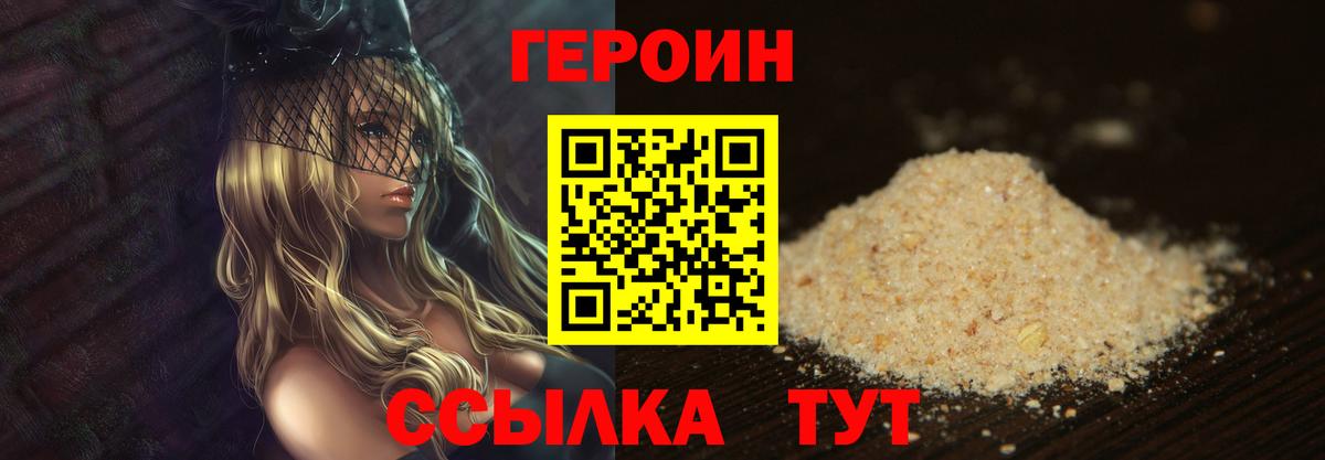 ГЕРОИН хмурый  Вход с VPN  Гурьевск 