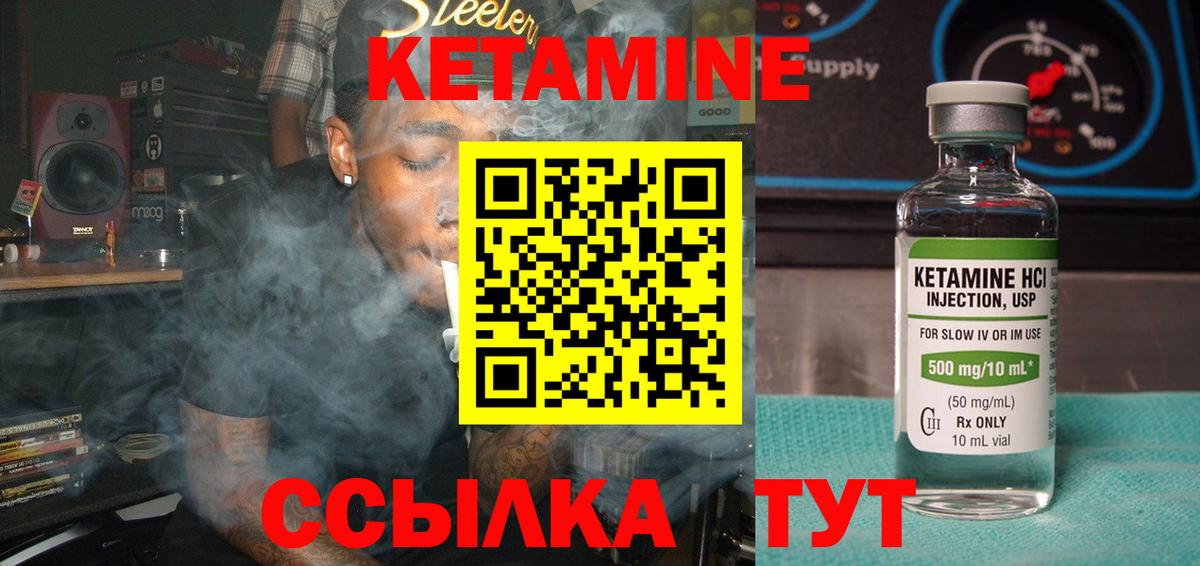 КЕТАМИН ketamine  Вход с VPN  Гурьевск 