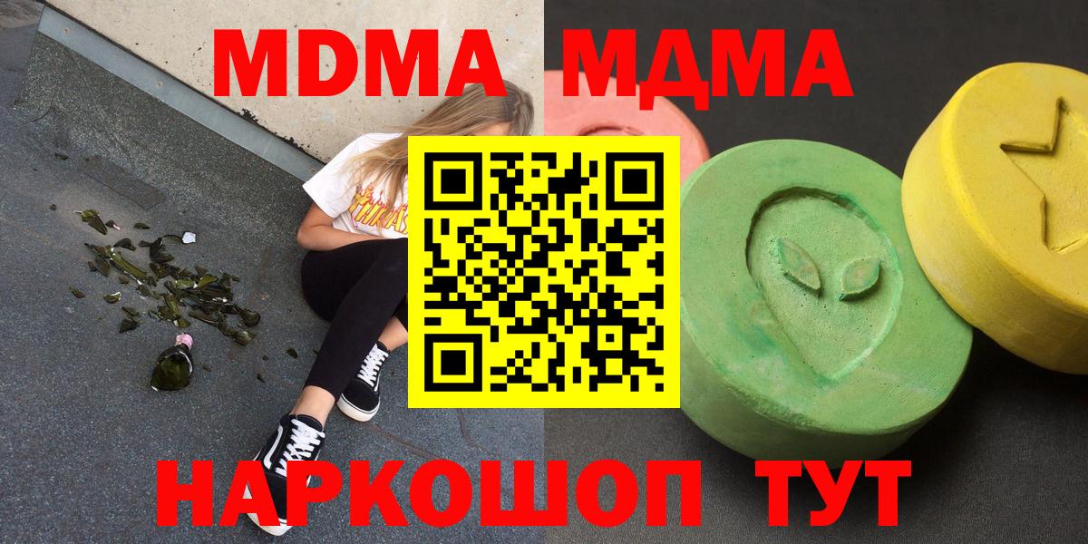 МДМА crystal  МДМА Molly  MDMA  Вход с VPN  Гурьевск 