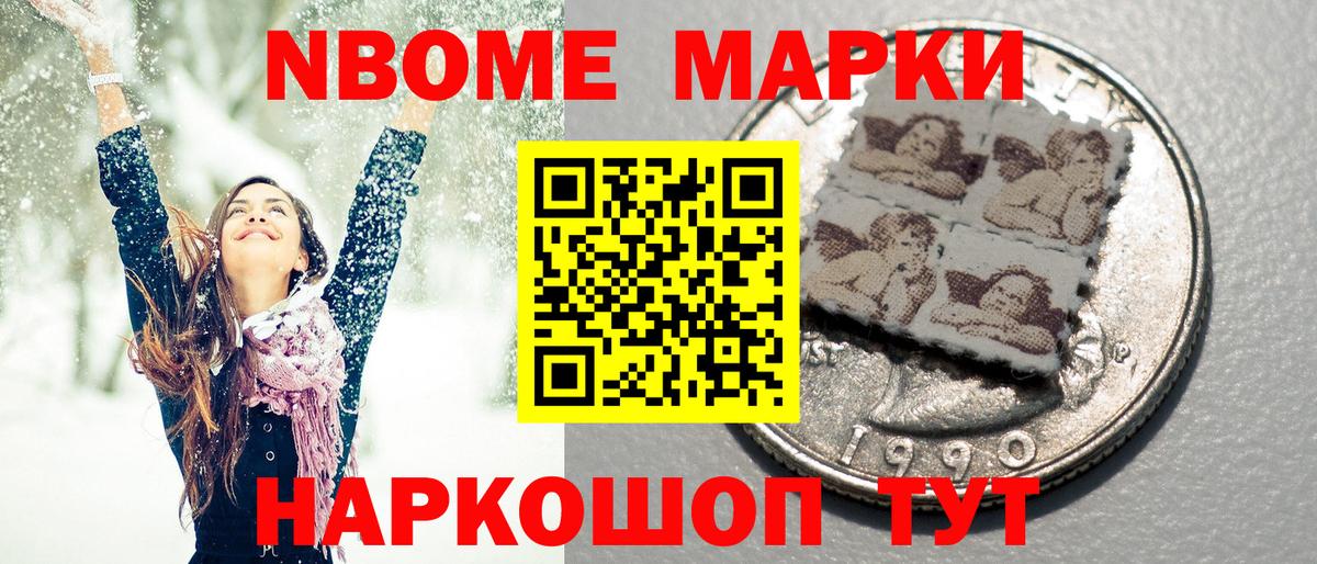 Наркотические марки 1500мкг Гурьевск