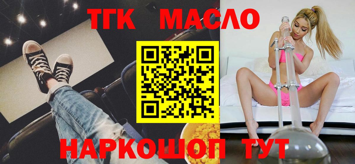 Гурьевск  Дистиллят ТГК гашишное масло  Дистиллят ТГК концентрат  Вход с VPN 